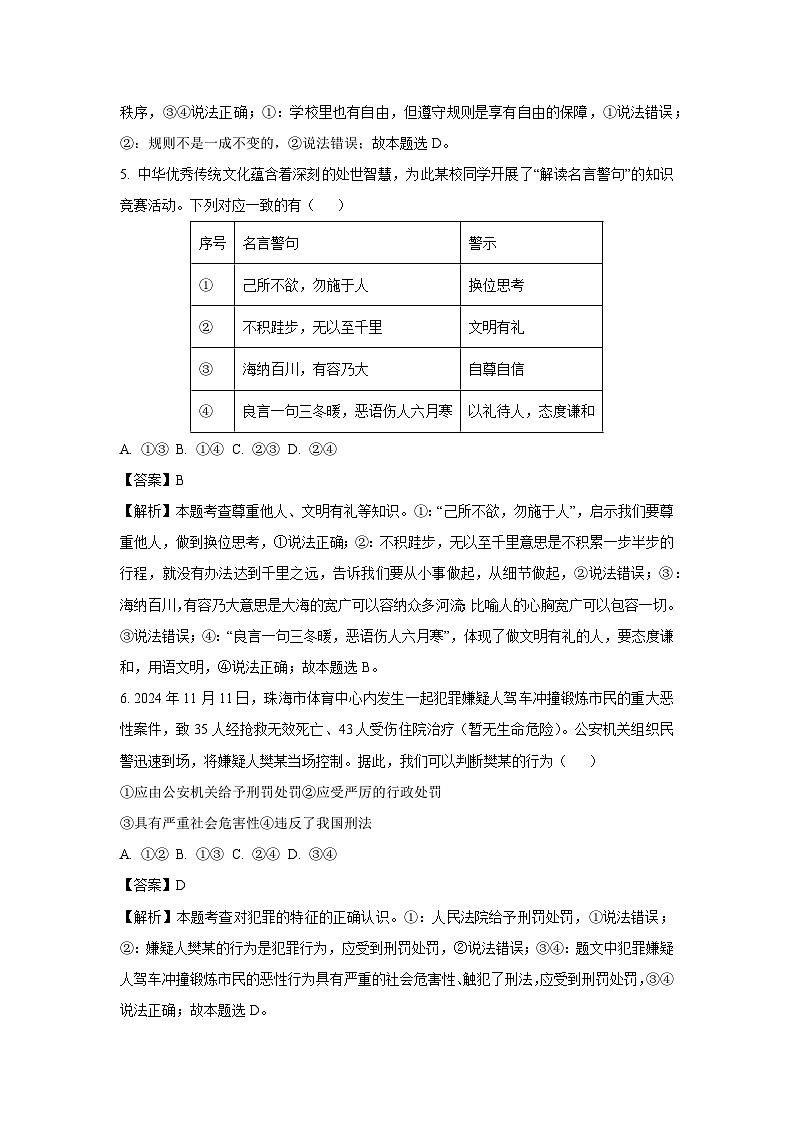 2024~2025学年河北省廊坊市八年级上学期期末道德与法治试卷（解析版）第3页