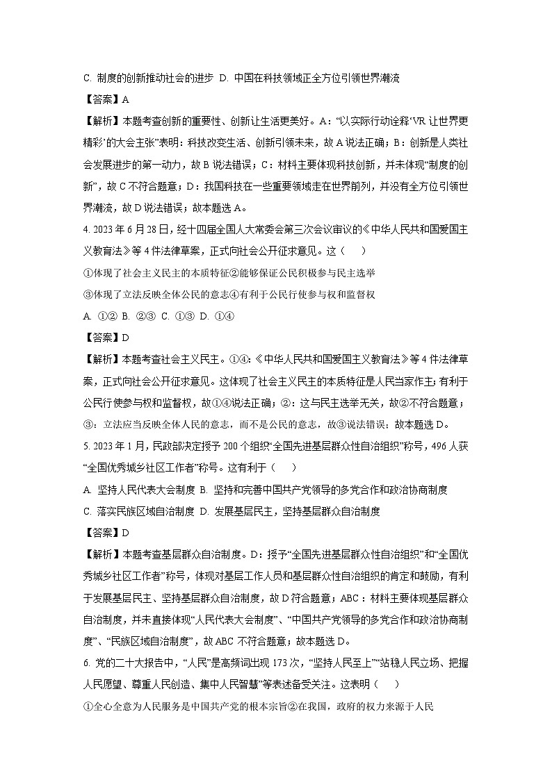 2023~2024学年江西省吉安市峡江县九年级上学期期末道德与法治试卷（解析版）第2页