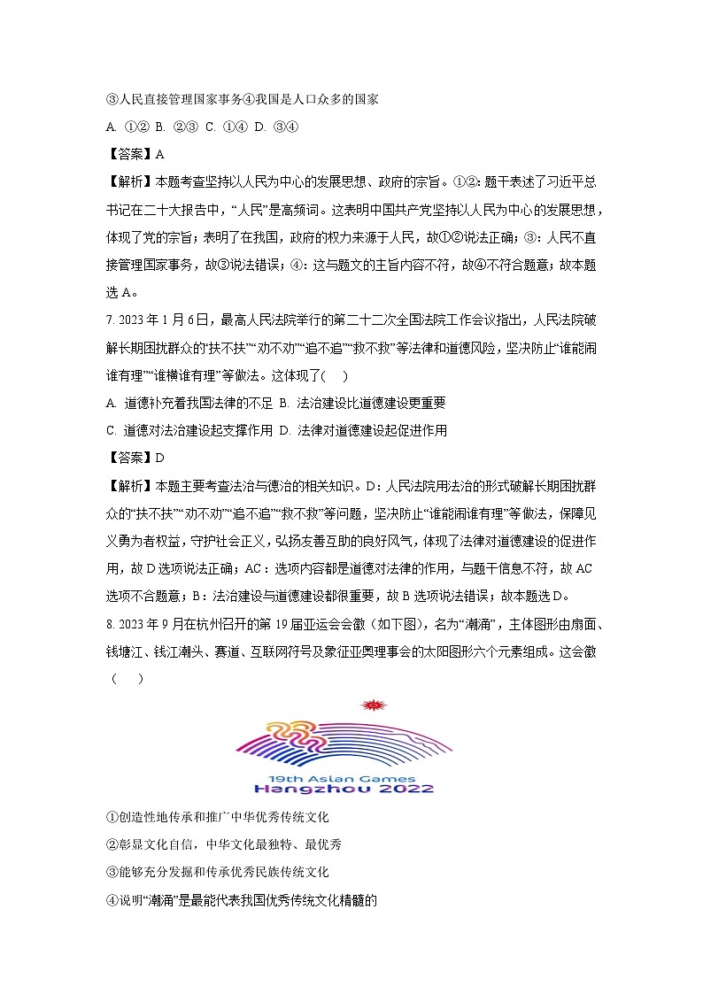 2023~2024学年江西省吉安市峡江县九年级上学期期末道德与法治试卷（解析版）第3页