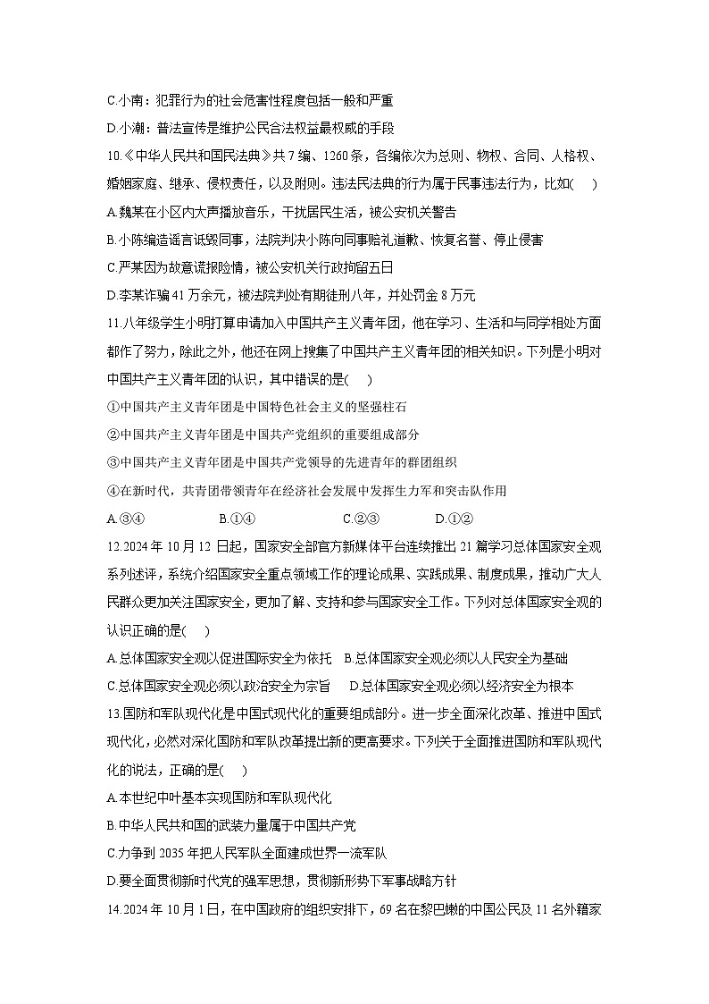 2024~2025学年广东省汕头市潮南区陈店公办八校 八年级上学期12月期末道德与法治试卷第3页