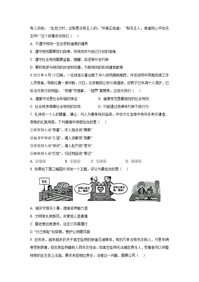 2023~2024学年广东省惠州市惠阳区 八年级上学期期末考试道德与法治试卷第2页