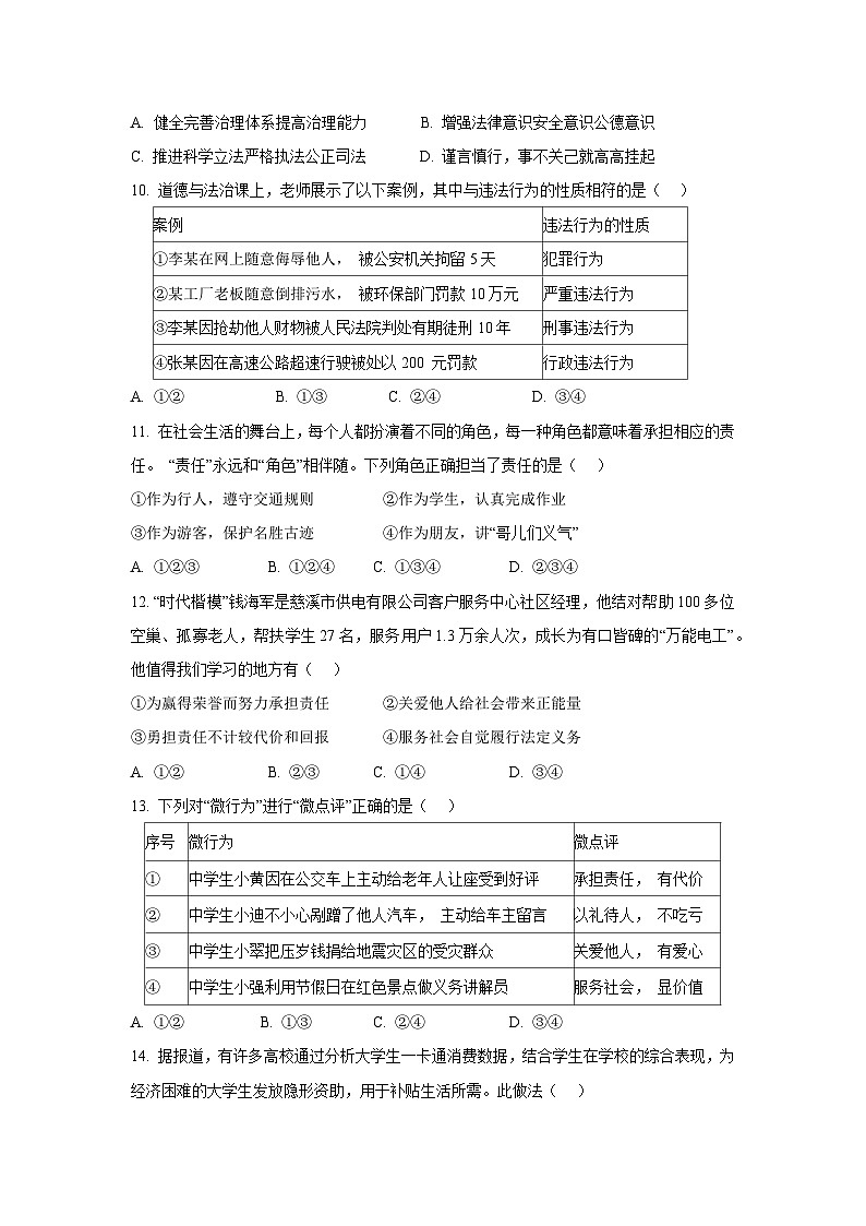 2023~2024学年广东省惠州市惠阳区 八年级上学期期末考试道德与法治试卷第3页