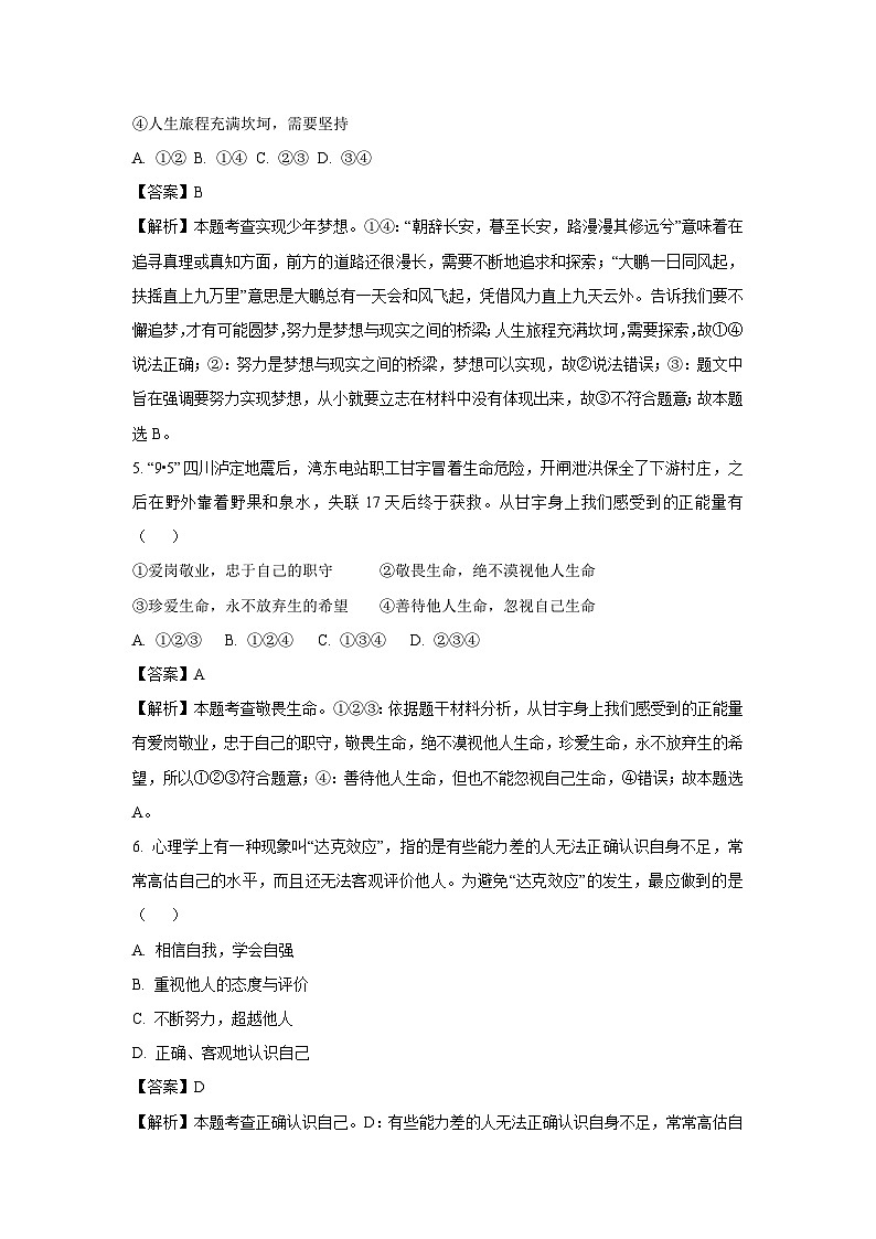 2024~2025学年广东省揭阳市普宁市七年级上学期期末道德与法治试卷（解析版）第3页