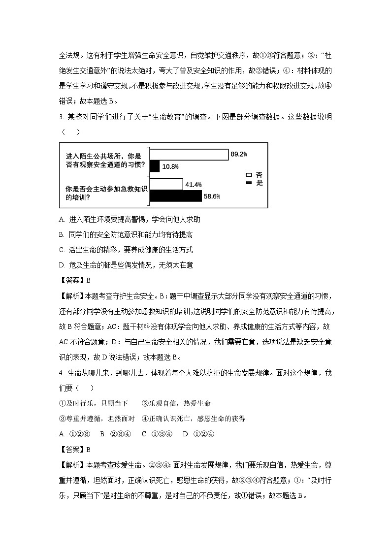 2024~2025学年山东省聊城市茌平区七年级上学期第三次月考道德与法治试卷（解析版）第2页
