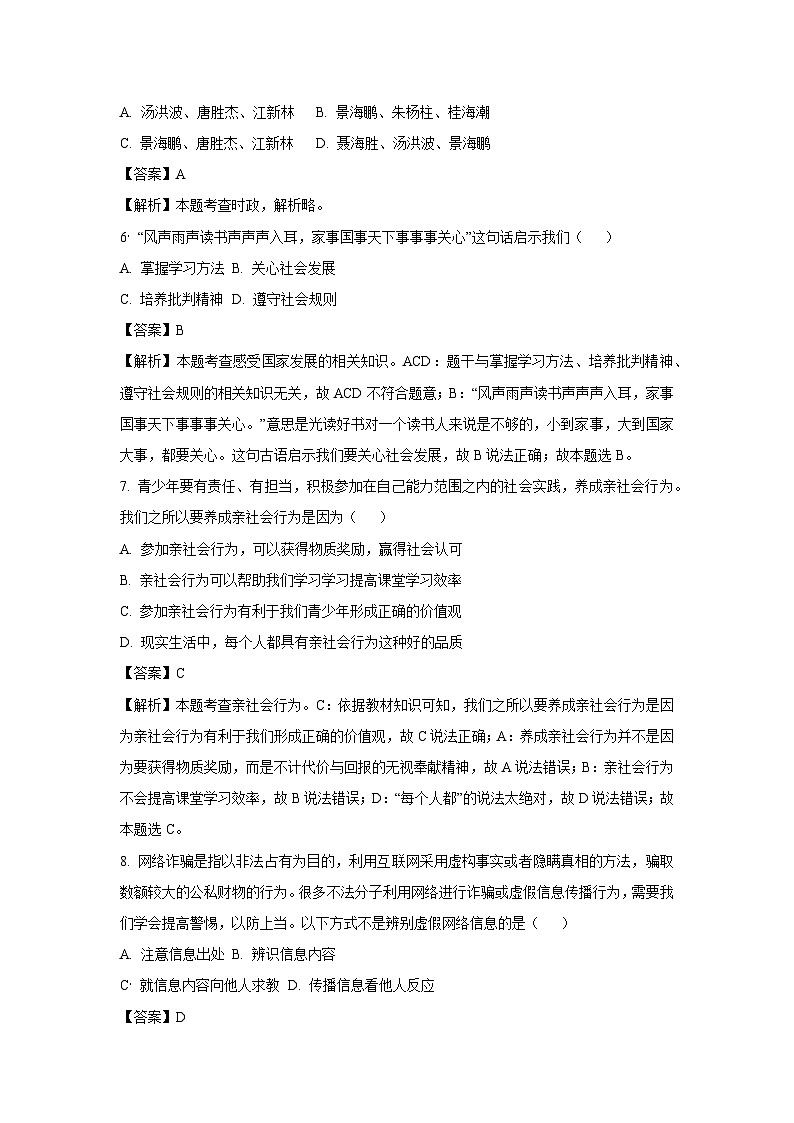 2023~2024学年山东省淄博市北部（五四学制）八年级上学期期末道德与法治试卷（解析版）第2页
