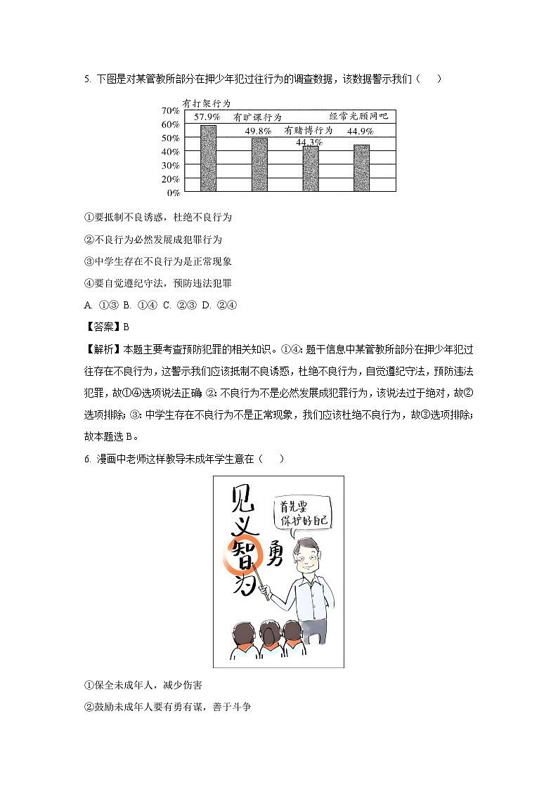 2024~2025学年安徽省淮北市“五校联考”八年级上12月月考道德与法治试卷（解析版）第3页