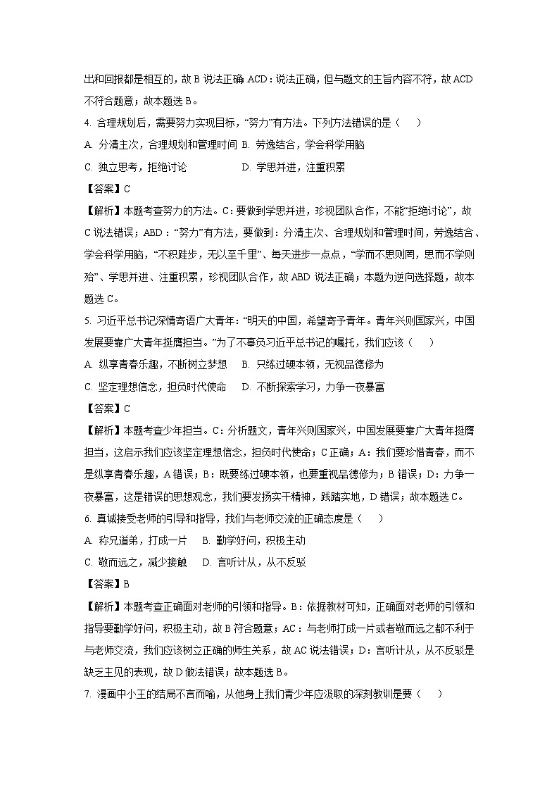 2024~2025学年吉林省长春市经开区七年级上学期期末道德与法治试卷（解析版）第2页