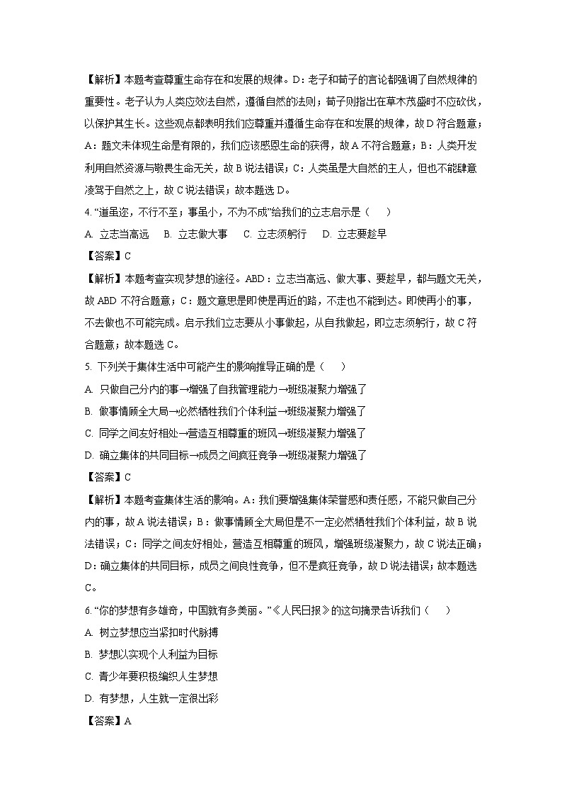 2024~2025学年吉林省长春市朝阳区七年级上学期期末道德与法治试卷（解析版）第2页