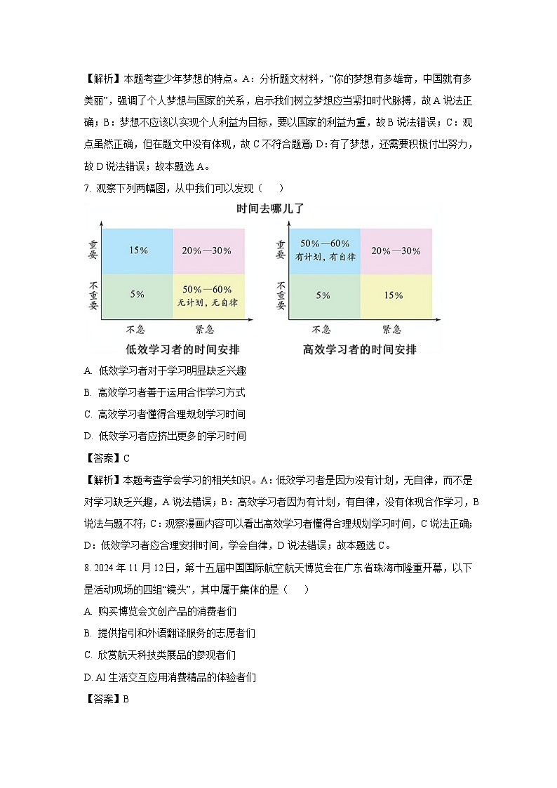 2024~2025学年吉林省长春市朝阳区七年级上学期期末道德与法治试卷（解析版）第3页