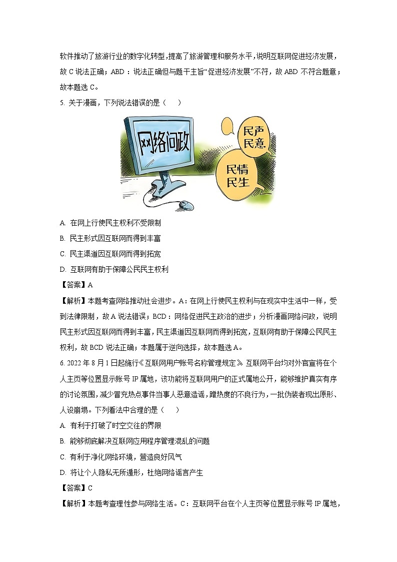 2024~2025学年云南省昭通市昭阳区八年级上学期期末道德与法治试卷（解析版）第3页