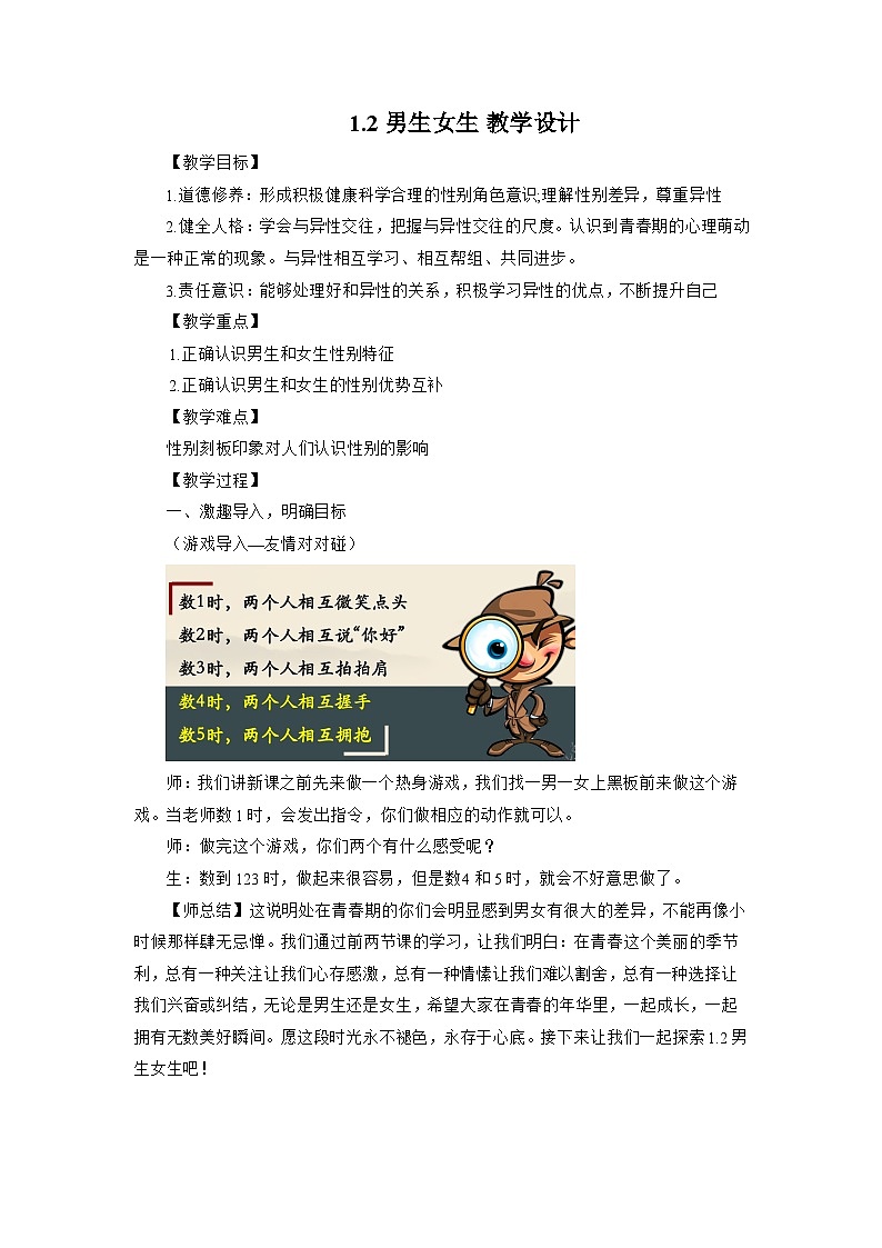 1.2 男生女生（教学设计）第1页