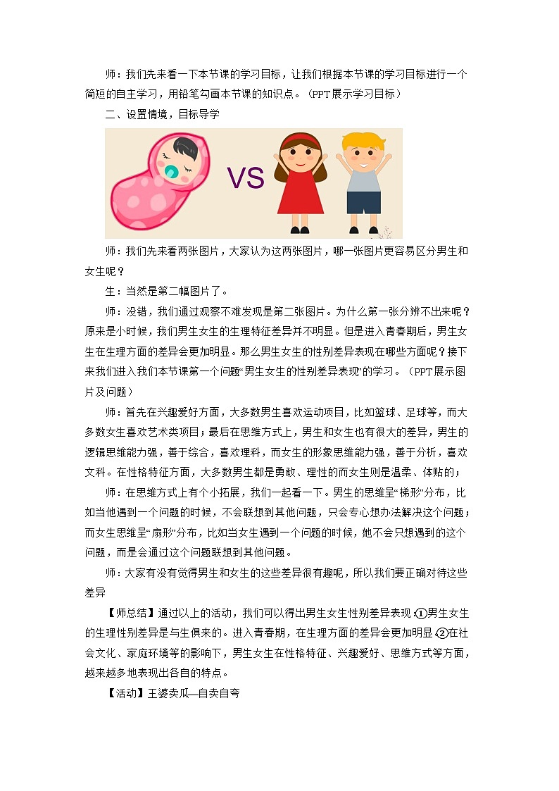 1.2 男生女生（教学设计）第2页