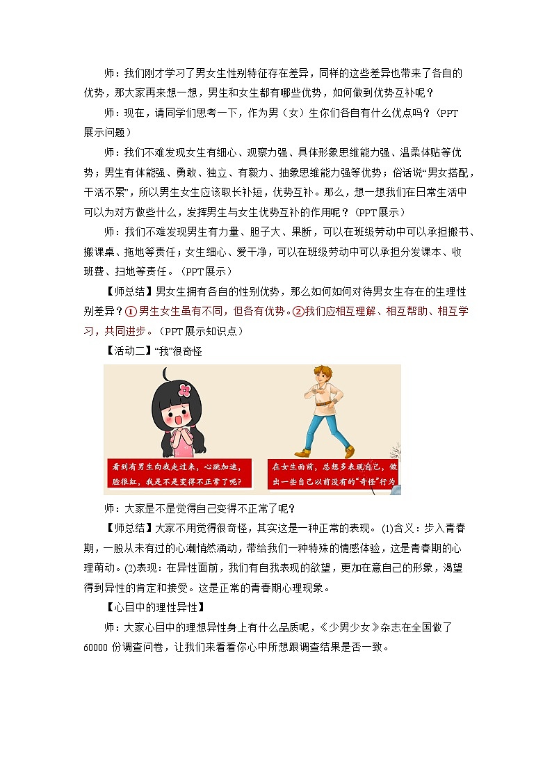 1.2 男生女生（教学设计）第3页