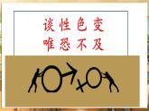 【部編版】七下道法  1.3 學會自我保護（課件+教案+知識清單+視頻）