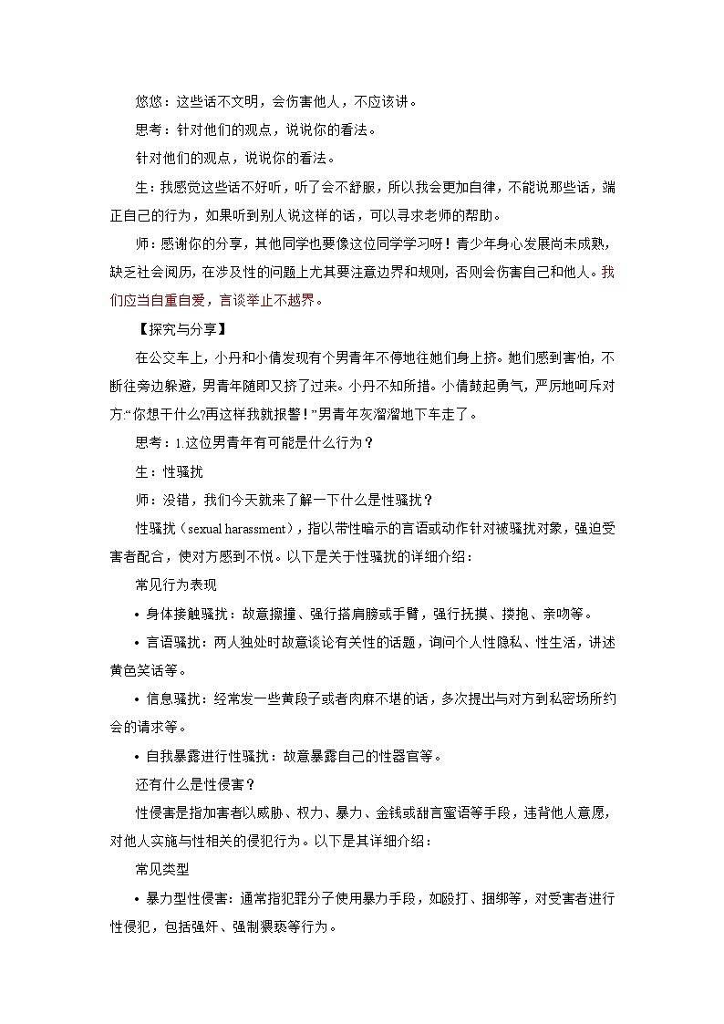 1.3 学会自我保护（教学设计）第3页