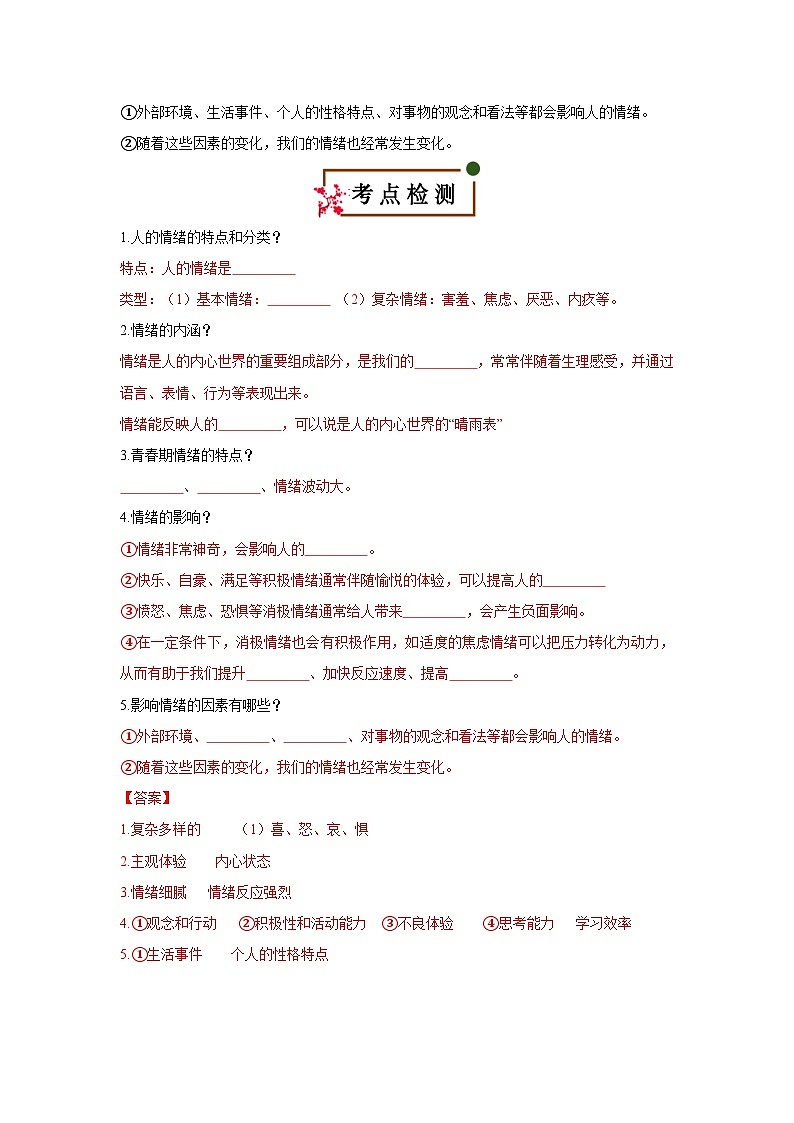 2.1 揭开情绪的面纱（知识清单）第2页