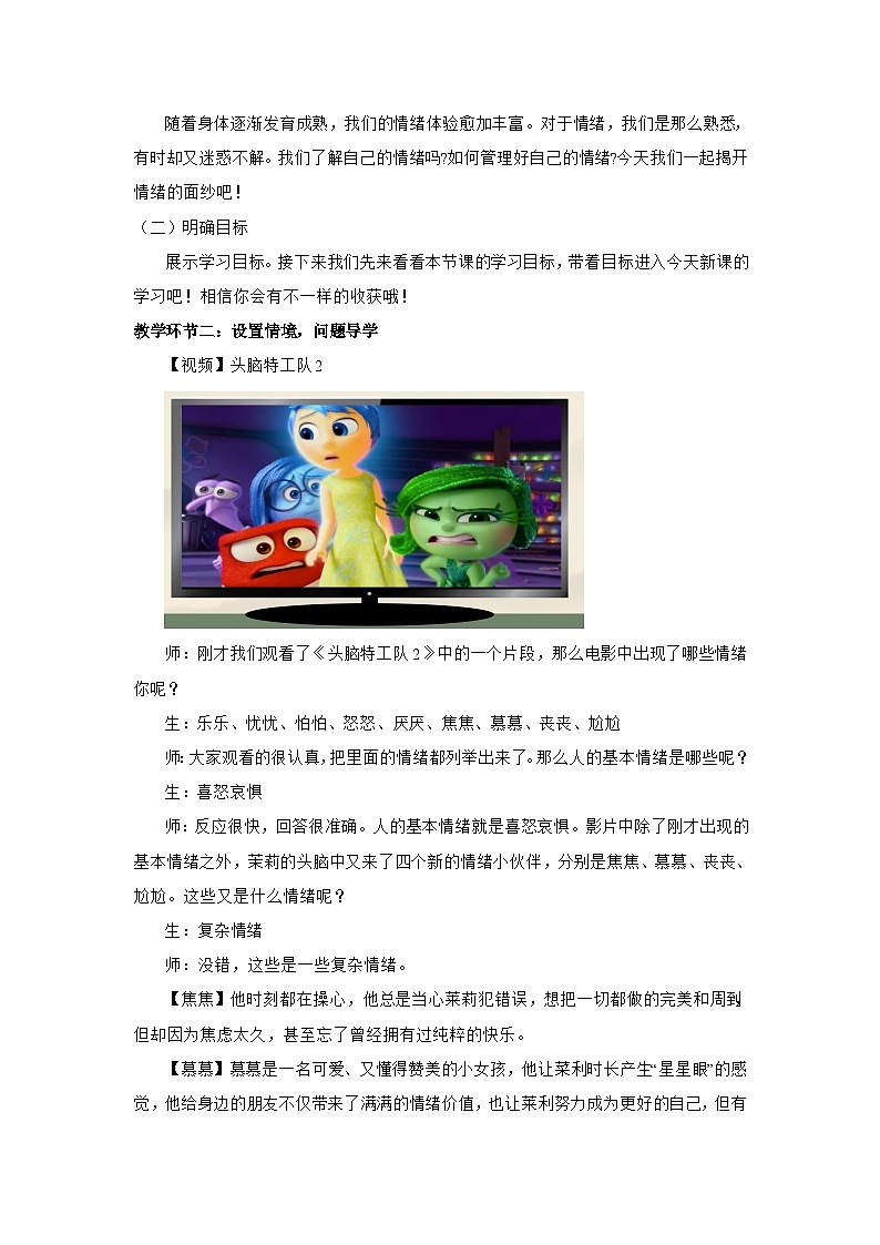2.1 揭开情绪的面纱（教学设计）第2页
