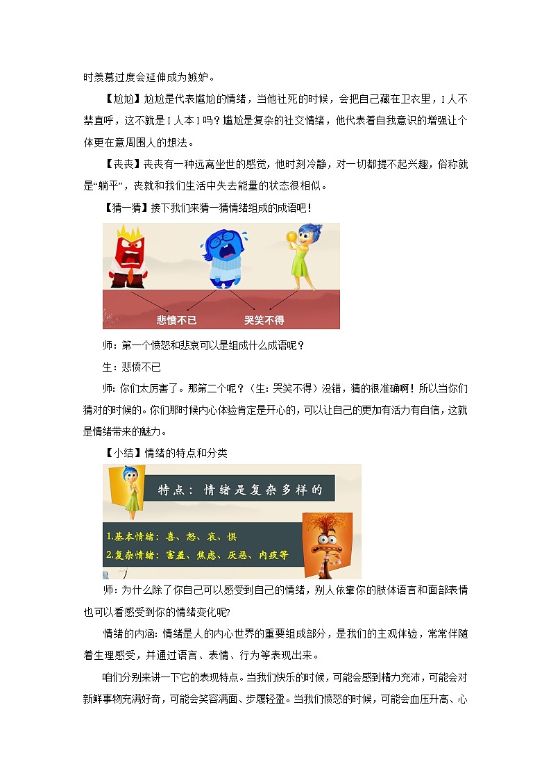 2.1 揭开情绪的面纱（教学设计）第3页