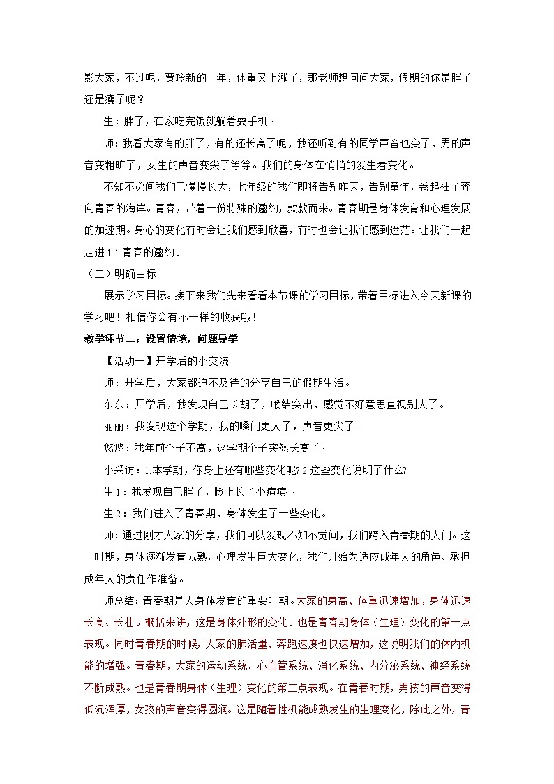 1.1 青春的邀约（教学设计）第2页