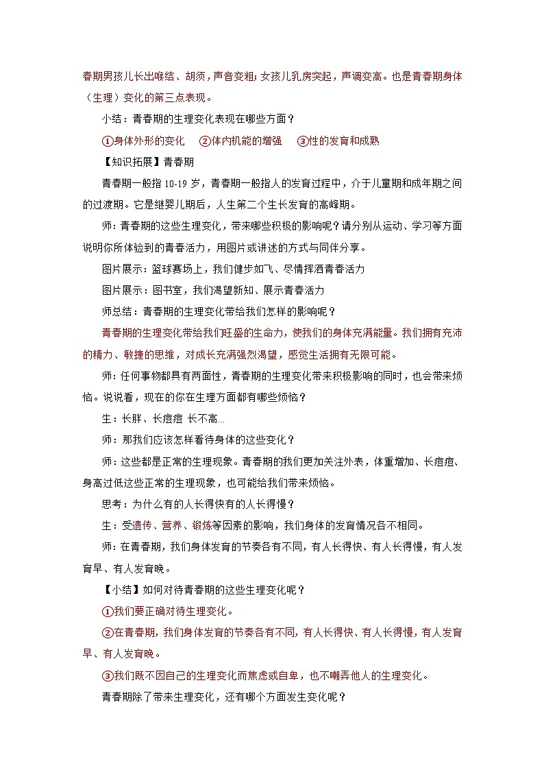 1.1 青春的邀约（教学设计）第3页