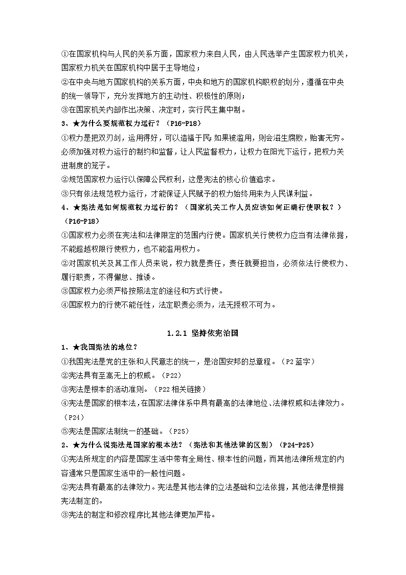 统编版八年级下册道德与法治期末复习要点提纲 学案第3页