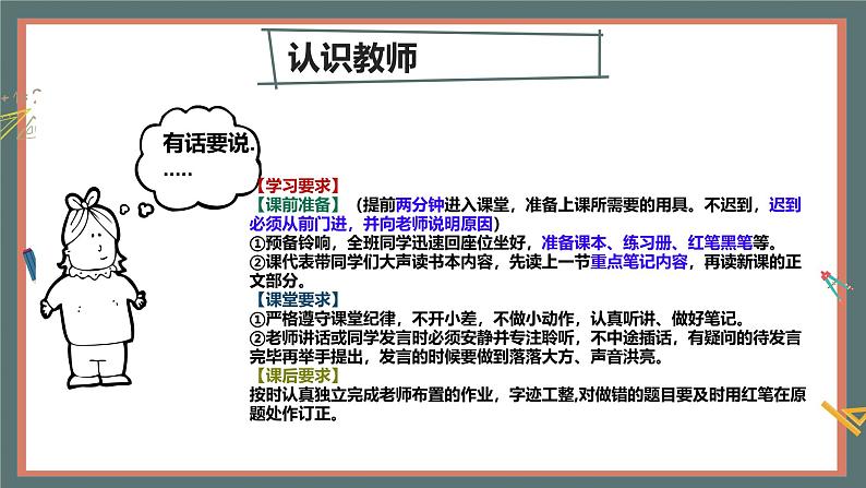 初中  政治 (道德与法治)  人教版（2024）  七年级上册（2024）奏响中学序曲 课件第2页