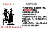 初中  政治 (道德与法治)  人教版（2024）  七年级上册（2024）奏响中学序曲 课件