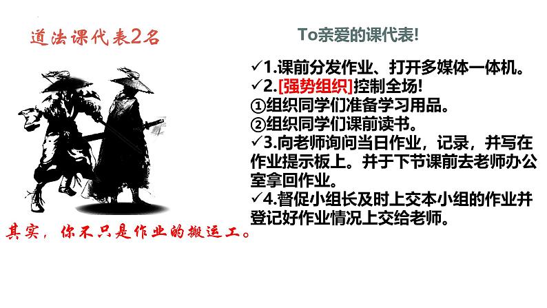 初中  政治 (道德与法治)  人教版（2024）  七年级上册（2024）奏响中学序曲 课件第3页