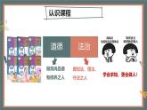 初中  政治 (道德与法治)  人教版（2024）  七年级上册（2024）奏响中学序曲 课件