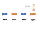 初中  政治 (道德与法治)  人教版（2024）  七年级上册（2024）奏响中学序曲 课件
