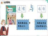 初中  政治 (道德与法治)  人教版（2024）  七年级上册（2024）奏响中学序曲 课件