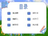 初中  政治 (道德与法治)  人教版（2024）  七年级上册（2024）奏响中学序曲 课件