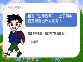 初中  政治 (道德与法治)  人教版（2024）  七年级上册（2024）奏响中学序曲 课件