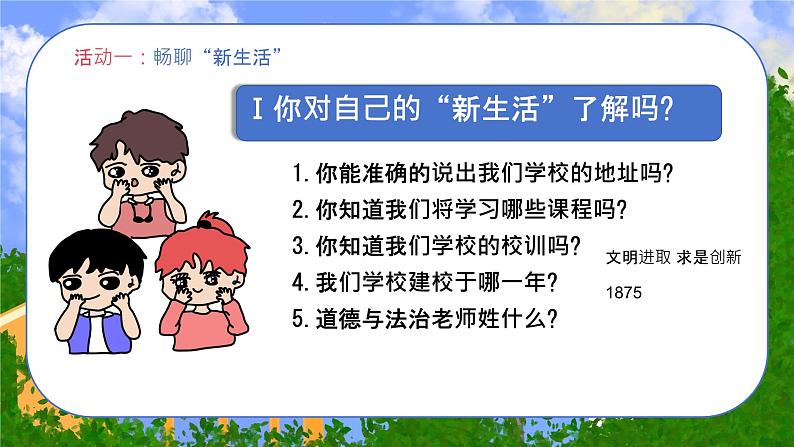 初中  政治 (道德与法治)  人教版（2024）  七年级上册（2024）奏响中学序曲 课件第8页