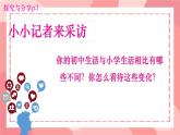 初中  政治 (道德与法治)  人教版（2024）  七年级上册（2024）奏响中学序曲 课件