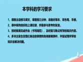 初中  政治 (道德与法治)  人教版（2024）  七年级上册（2024）奏响中学序曲 课件