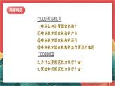 【核心素养】人教部编版道法八下1.2《治国安邦的总章程》课件+教案+素材