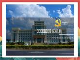【核心素养】人教部编版道法八下1.2《治国安邦的总章程》课件+教案+素材