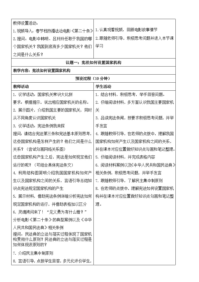 【核心素养】人教部编版道法八下1.2《治国安邦的总章程》教学设计第2页