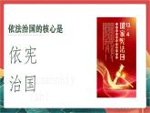 【核心素养】人教部编版道法八下2.1《坚持依宪治国》课件+教案+素材