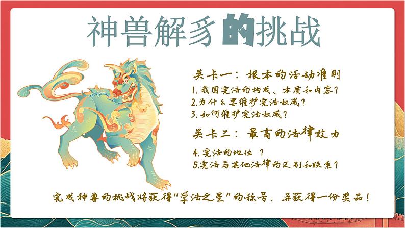 【核心素养】人教部编版道法八下2.1《坚持依宪治国》课件第5页