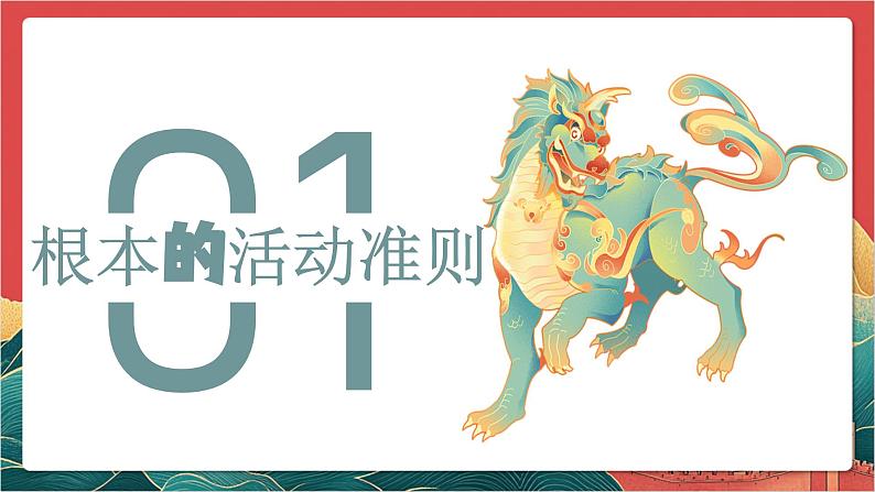 【核心素养】人教部编版道法八下2.1《坚持依宪治国》课件第6页