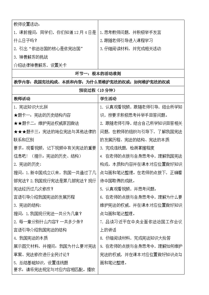 【核心素养】人教部编版道法八下2.1《坚持依宪治国》教学设计第2页