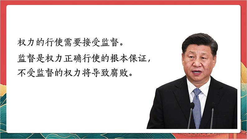 【核心素养】人教部编版道法八下2.2《加强宪法监督》课件第6页