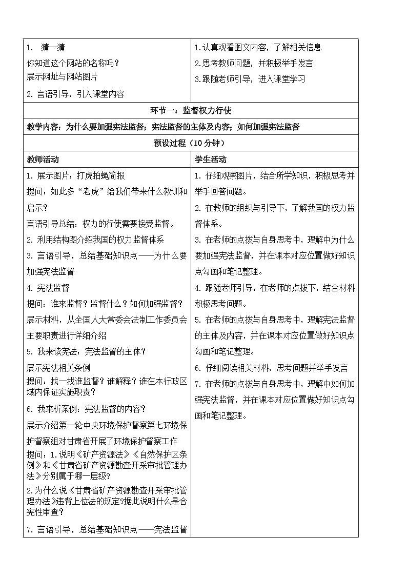 【核心素养】人教部编版道法八下2.2《加强宪法监督》教学设计第2页