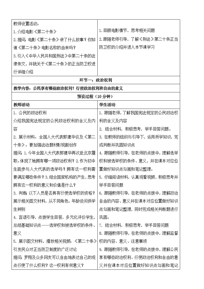 【核心素养】人教部编版道法八下3.1《公民基本权利》教学设计第2页