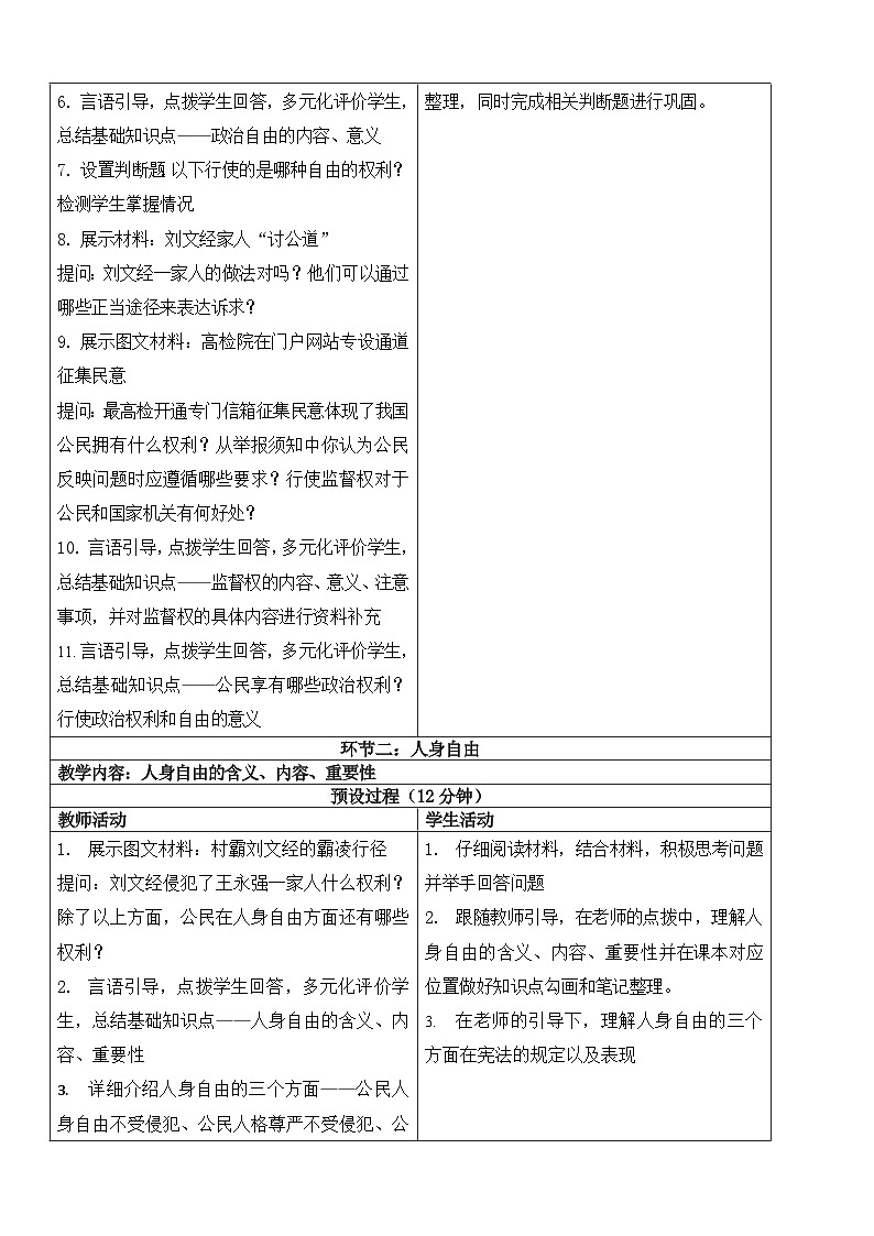 【核心素养】人教部编版道法八下3.1《公民基本权利》教学设计第3页