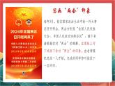 【核心素养】人教部编版道法八下5.1《根本政治制度》课件+教案+素材