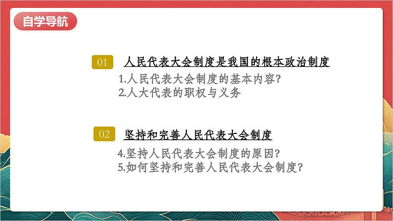 【核心素养】人教部编版道法八下5.1《根本政治制度》课件第4页