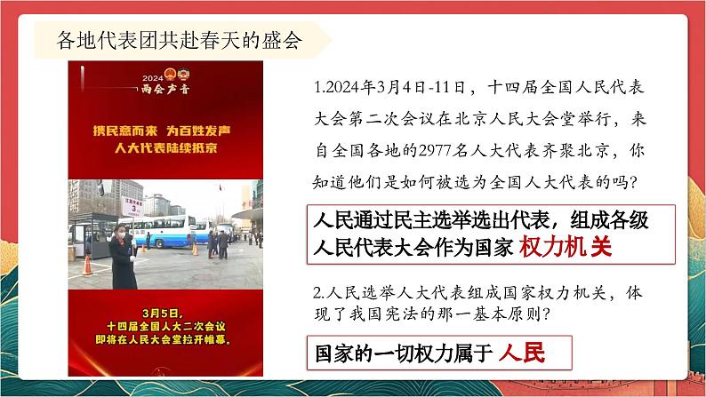 【核心素养】人教部编版道法八下5.1《根本政治制度》课件第6页